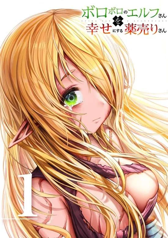 Boroboro no Elf-san o Shiawaseni suru Kusuri Uri-san