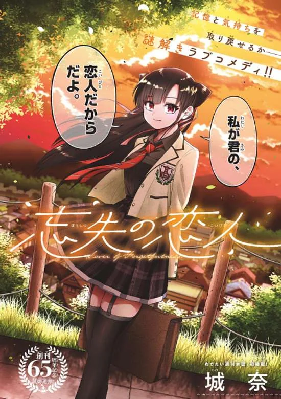 Boushitsu no Koibito (Forgotten Lover)