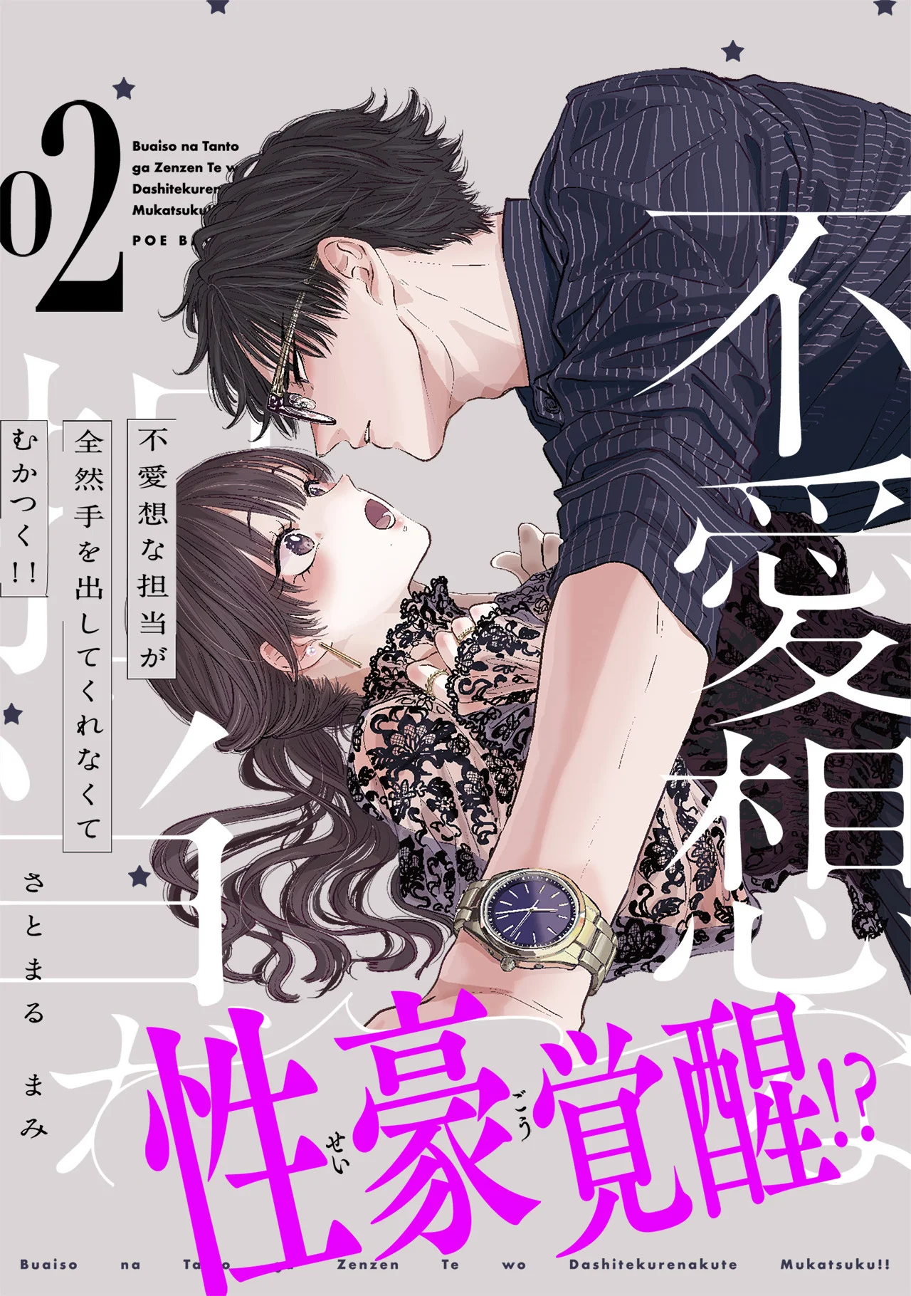 Buaiso na Tanto ga Zenzen Te wo Dashitekurenakute Mukatsuku!!