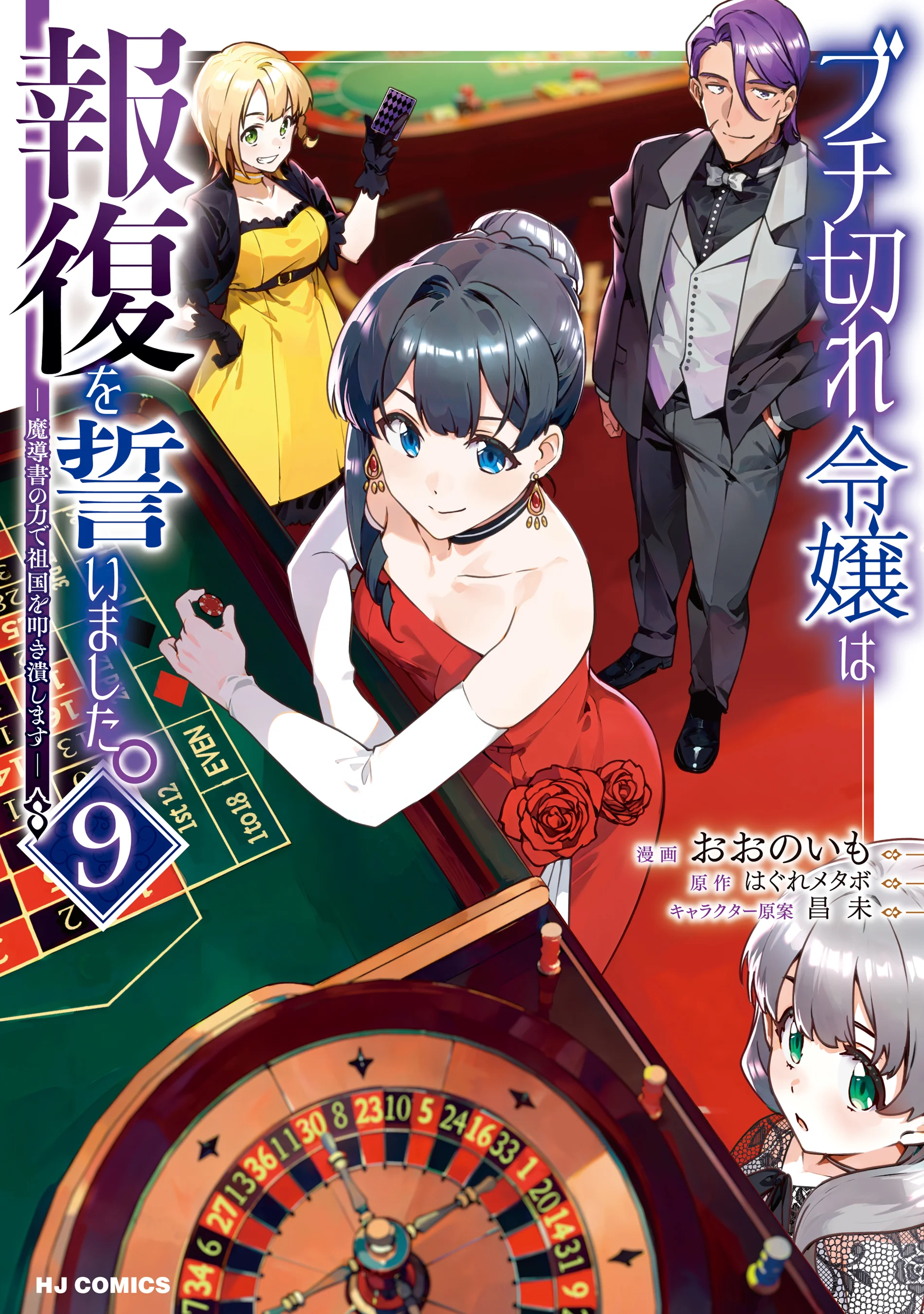 Buchigire Reijou wa Houfuku wo Chikaimashita. ~Madousho no Chikara de Sokoku wo Tataki Tsubushimasu~