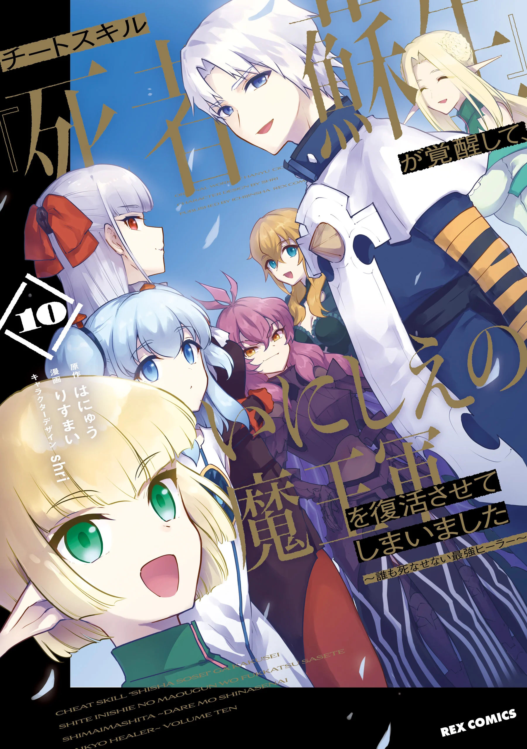 Cheat Skill “Shisha Sosei” Ga Kakusei Shite Inishieno Maougun Wo Fukkatsu Sasete Shimaimashita ~Dare Mo Shinasenai Saikyou Hiiro~