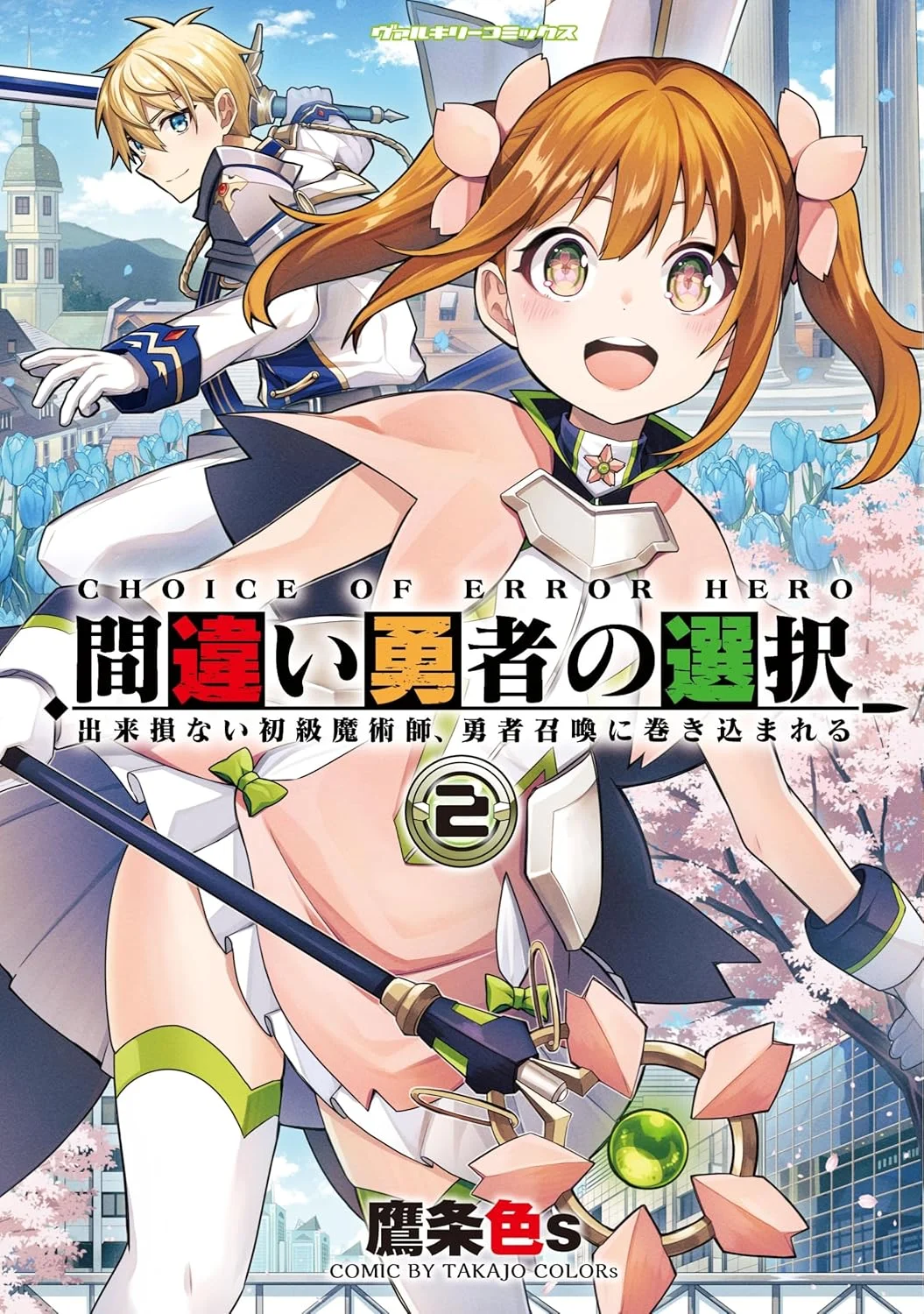 Choice of Error Hero