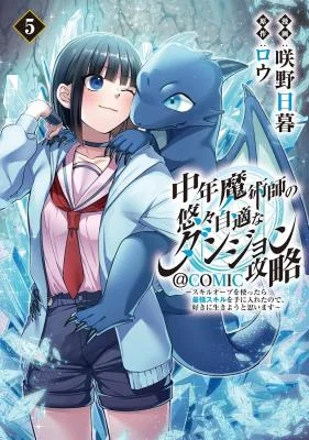 Chuunen Majutsushi no Yuuyuu Jiteki na Dungeon Kouryaku – Skill Orb o Tsukattara Saikyou Skill o Teniireta no de, Suki ni Ikiyou to Omoimasu