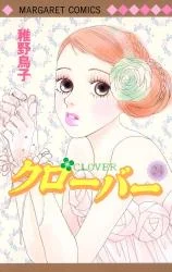 Clover (Tetshuhiro Hirakawa)