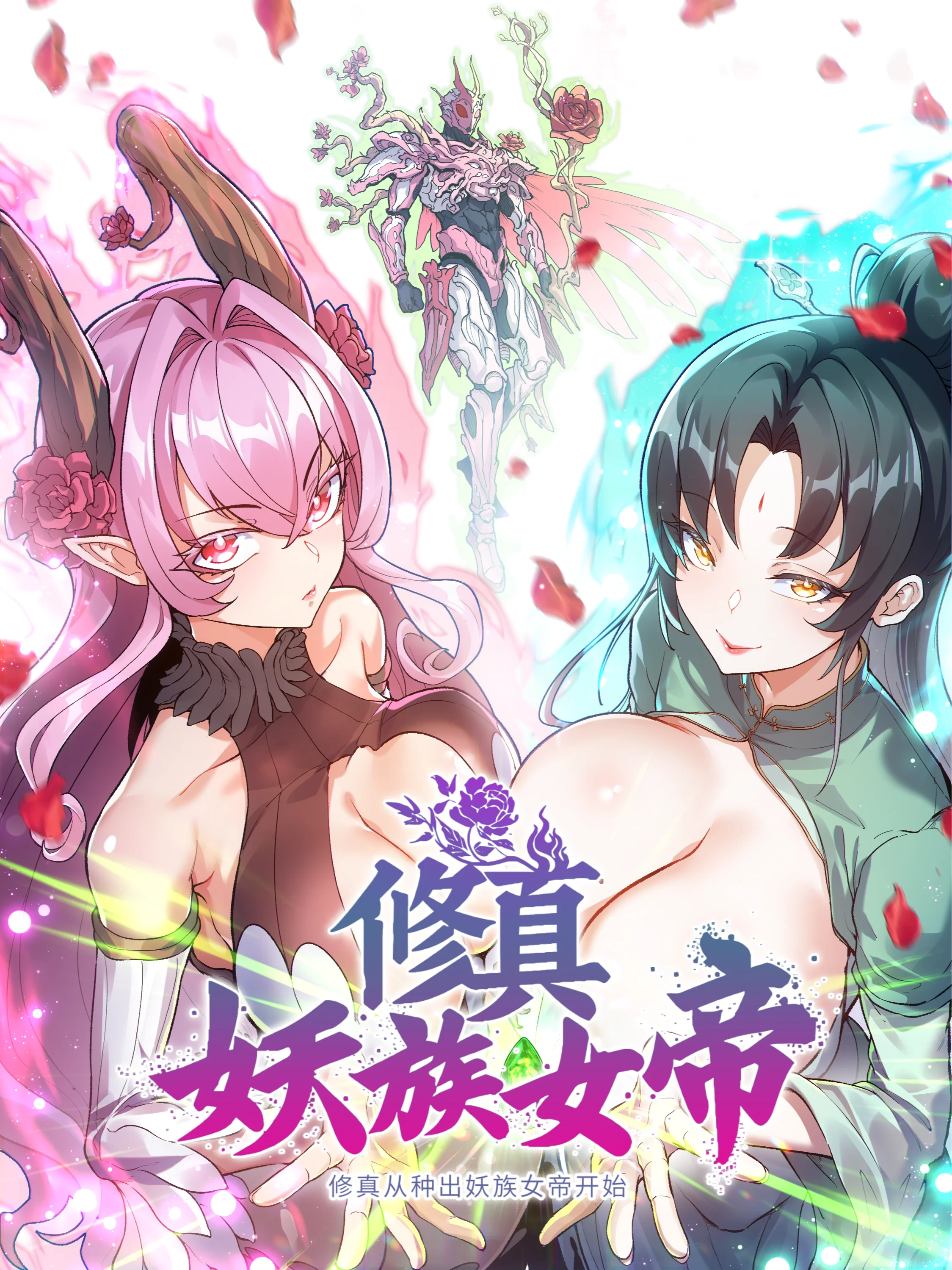 Cultivation Begins by Raising the Demon Clan’s Empress