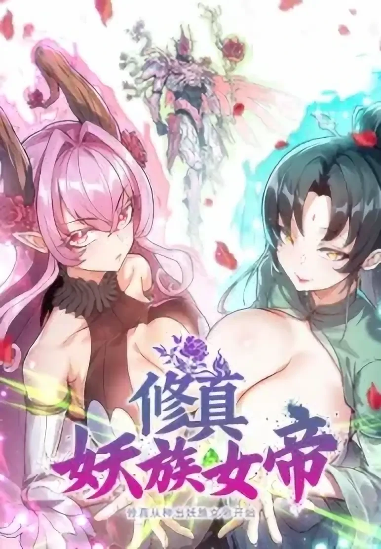 Cultivation Begins by Raising the Demon Clan’s Empress