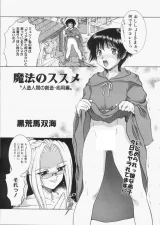 Daikenja no Manadeshi: Bougyo Mahou no Susume (Great Wise Man’s Beloved Pupil)