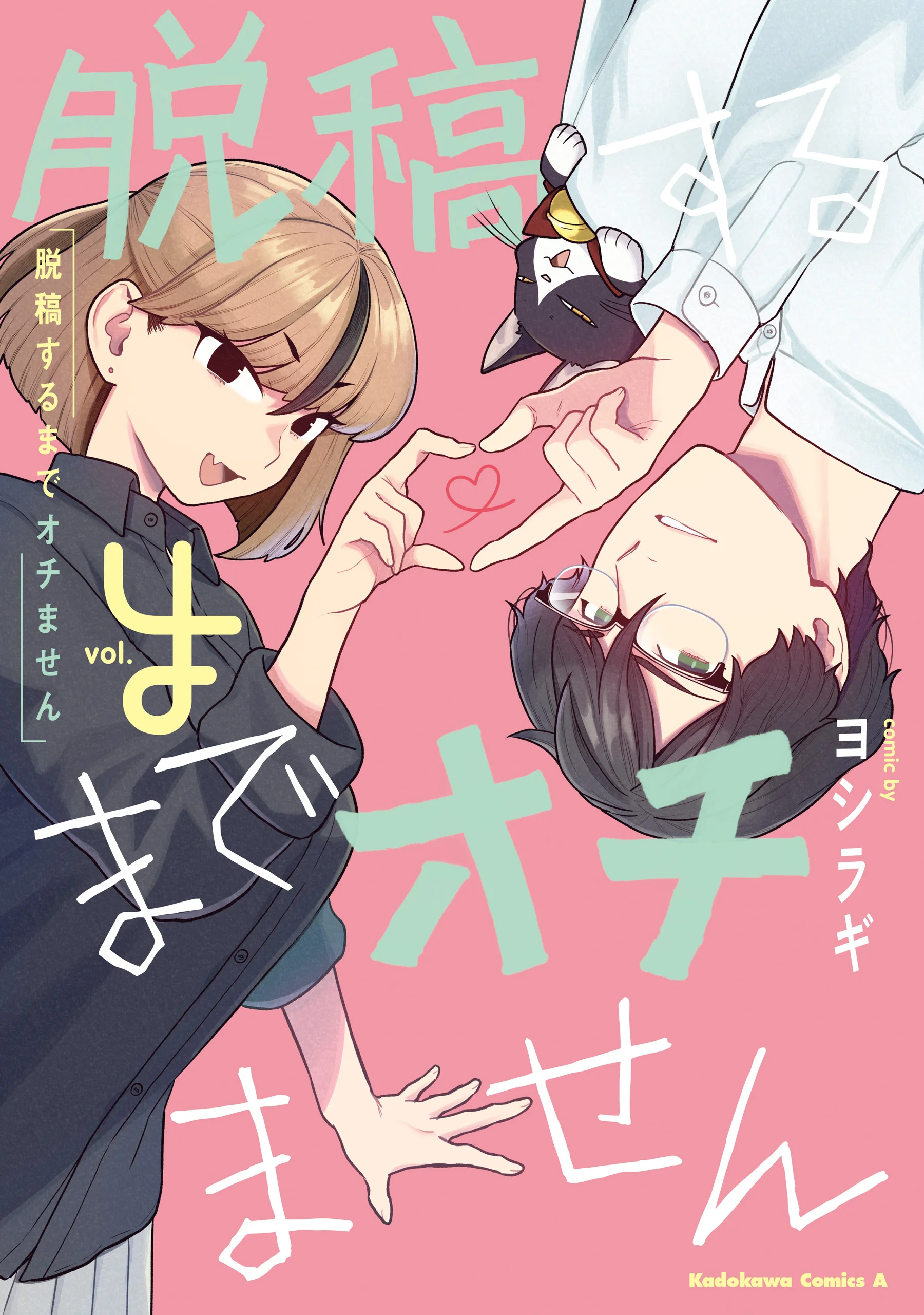 Dakkou Suru made Ochimasen