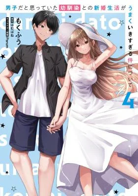 Danshi dato Omotteita Osananajimi to no Shinkon Seikatsu ga Umakuiki sugiru Kudan ni Tsuite