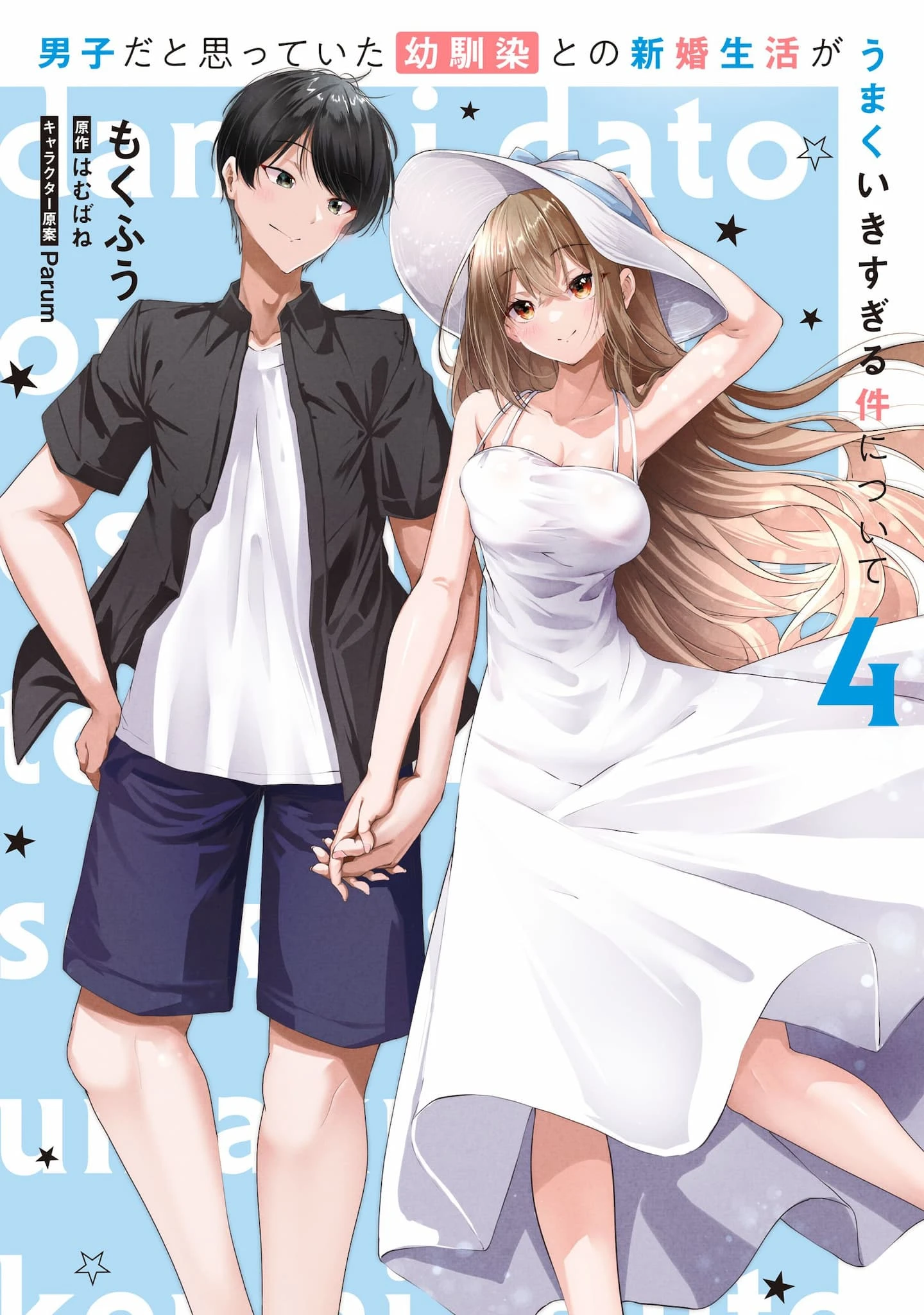 Danshi dato Omotteita Osananajimi to no Shinkon Seikatsu ga Umakuiki sugiru Kudan ni Tsuite