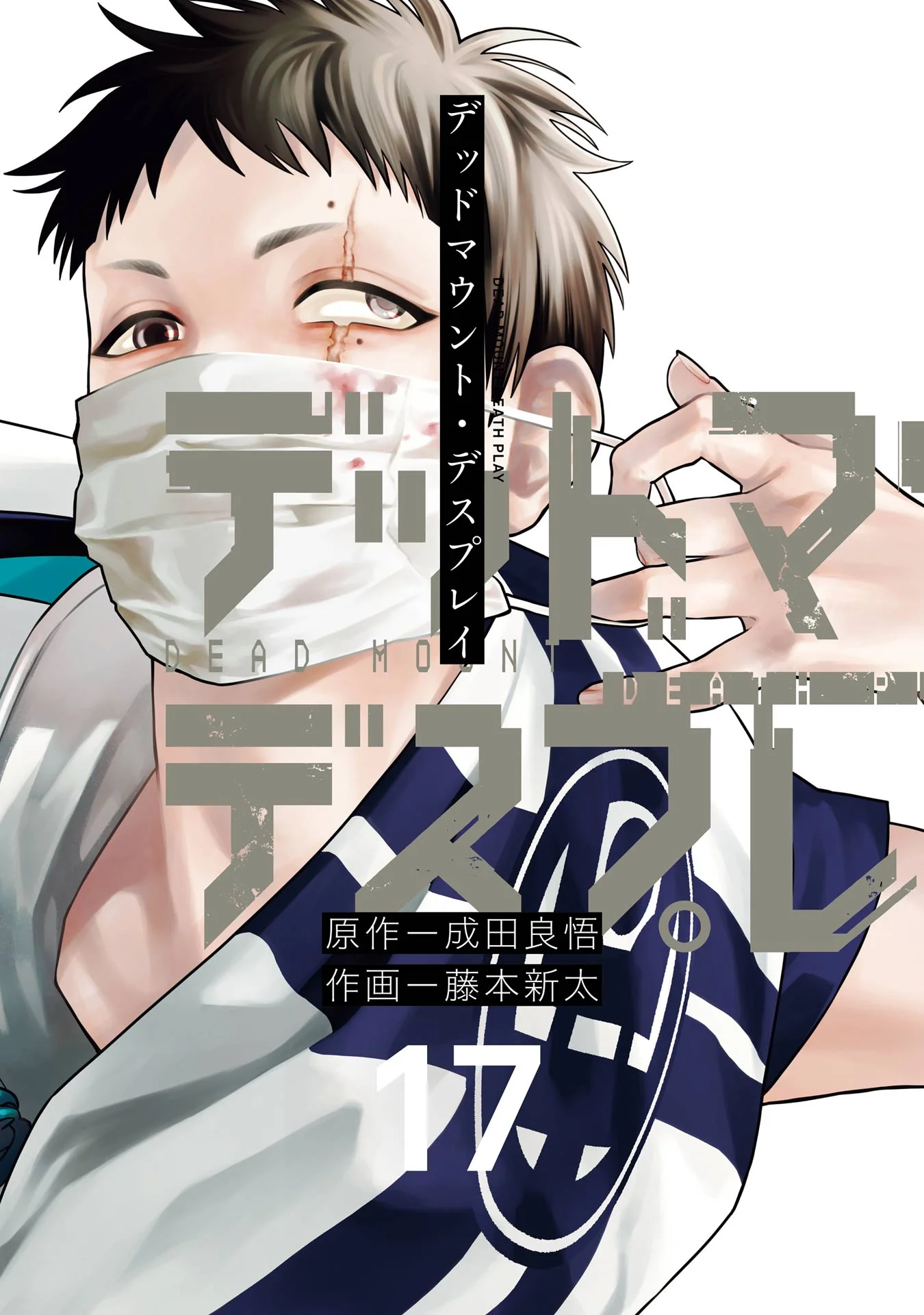 Dead Mount Death Play