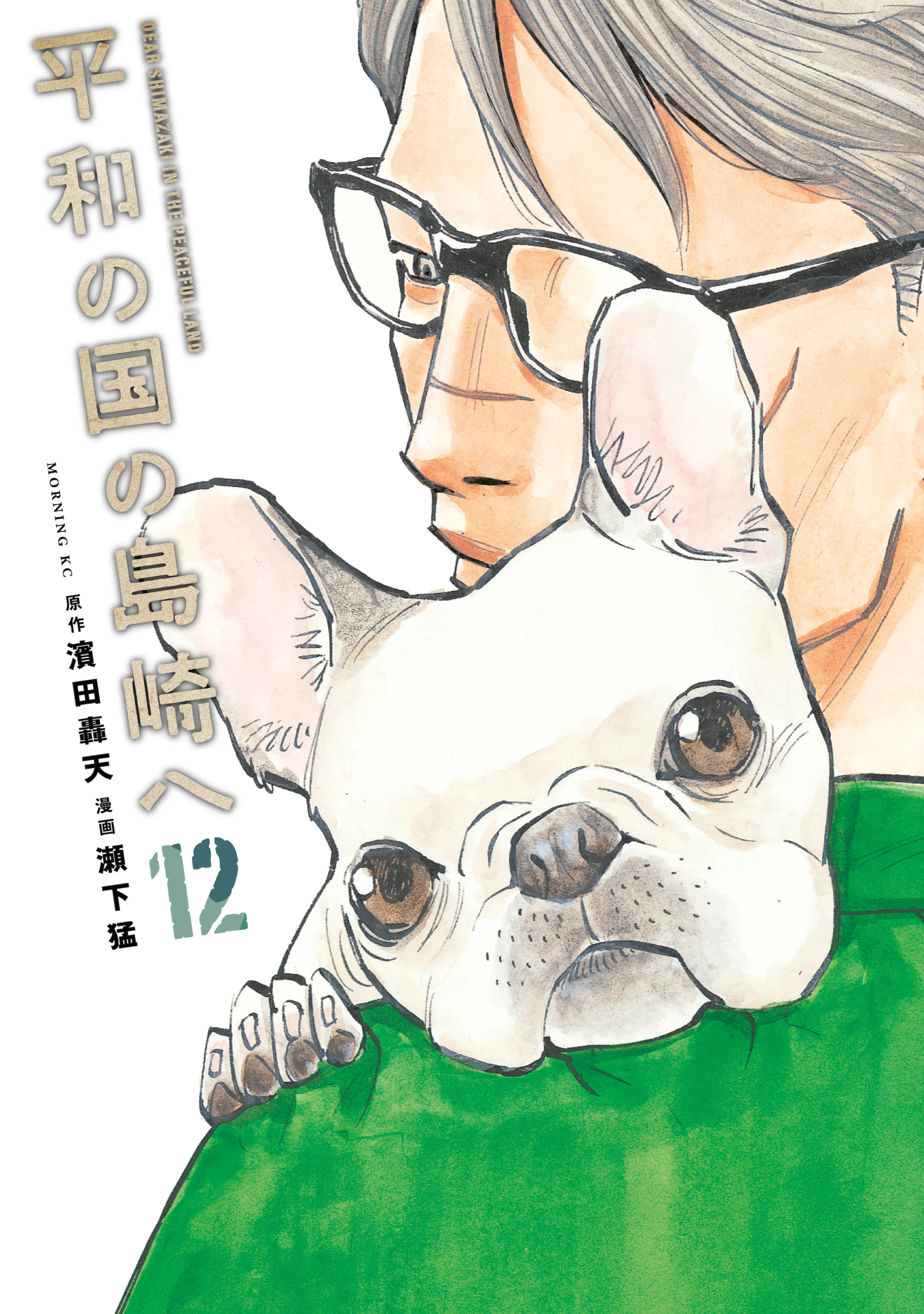 Dear Shimazaki in the Peaceful Land