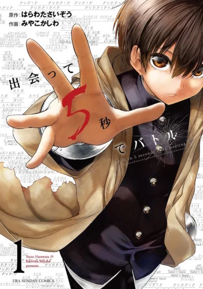 Deatte 5 Byou de Battle