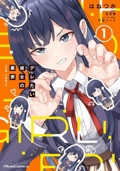 Deretai Kanojo no Uraomote