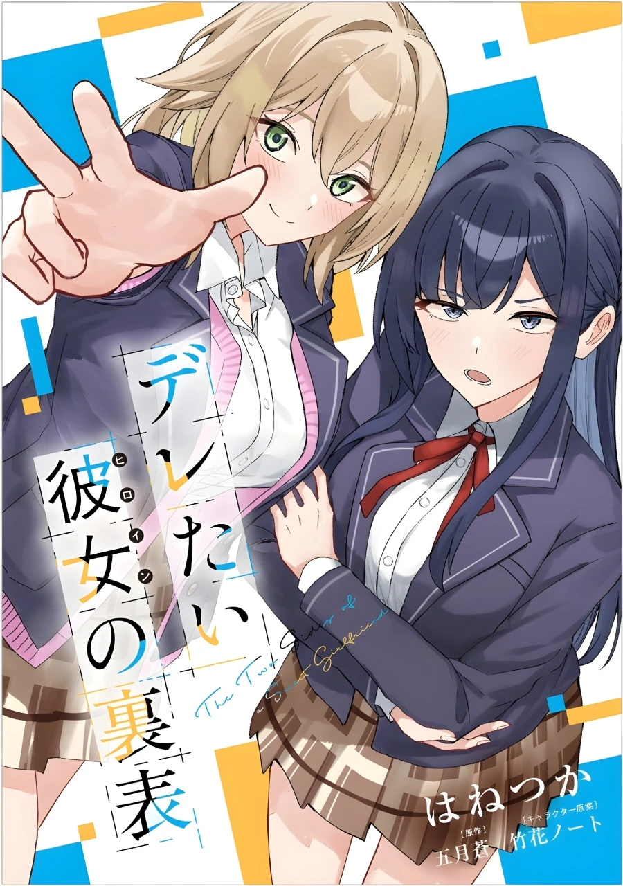 Deretai Kanojo no Uraomote