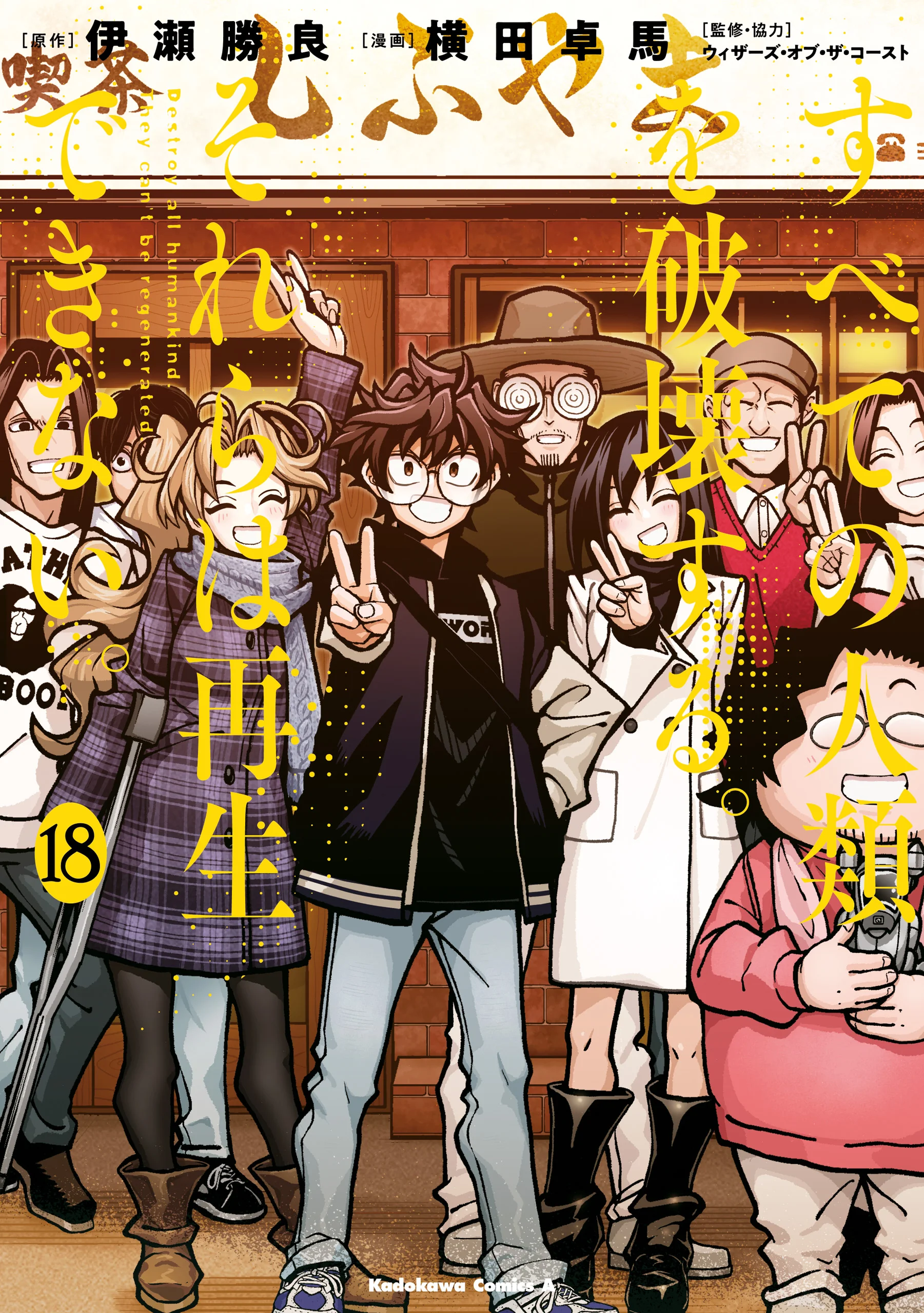 Destroy All Humankind. They Can’t Be Regenerated