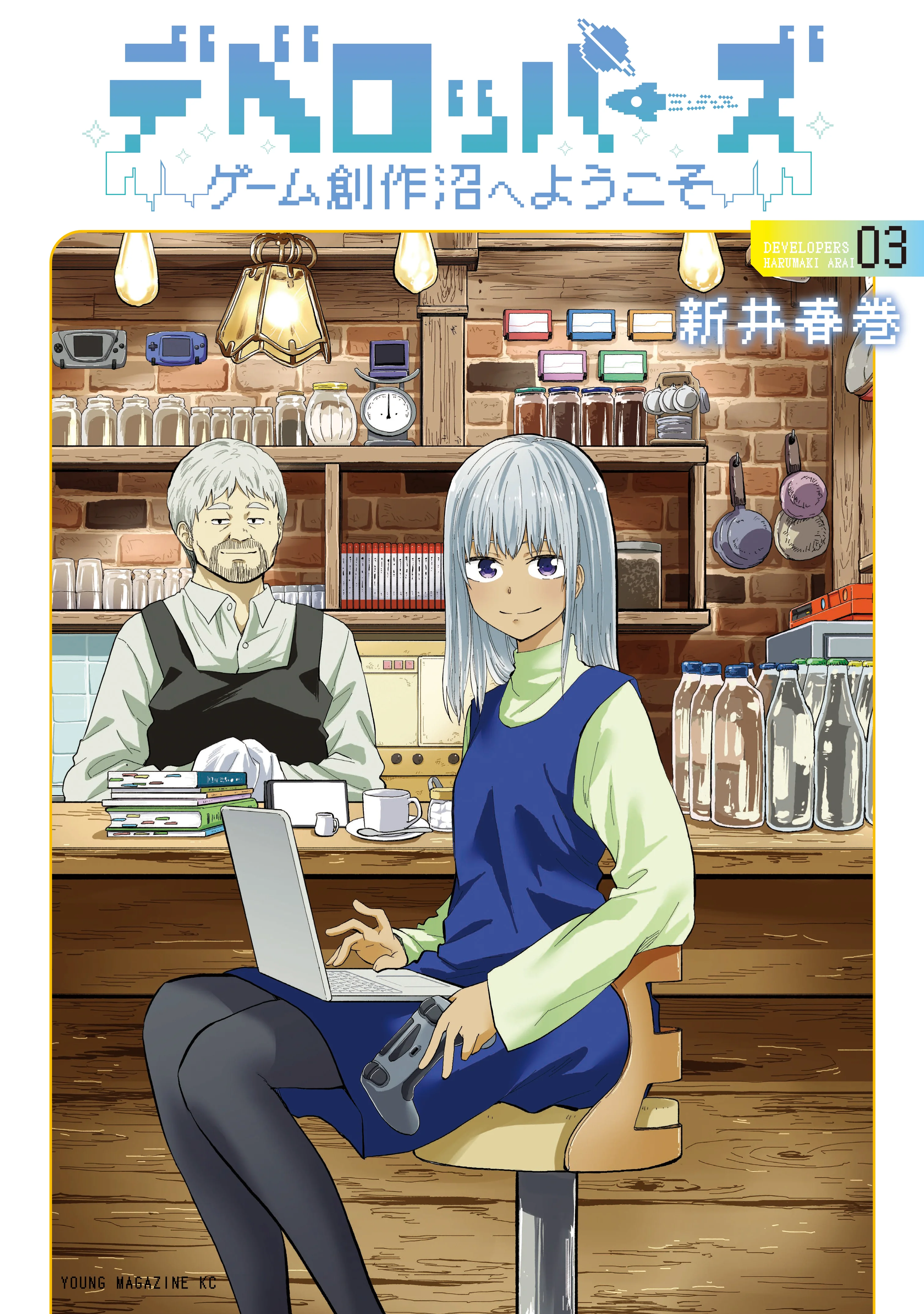 Developers – Game Sousaku-numa e Youkoso