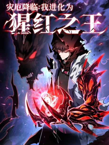 Disaster Comes: I Evolve Into the Crimson King