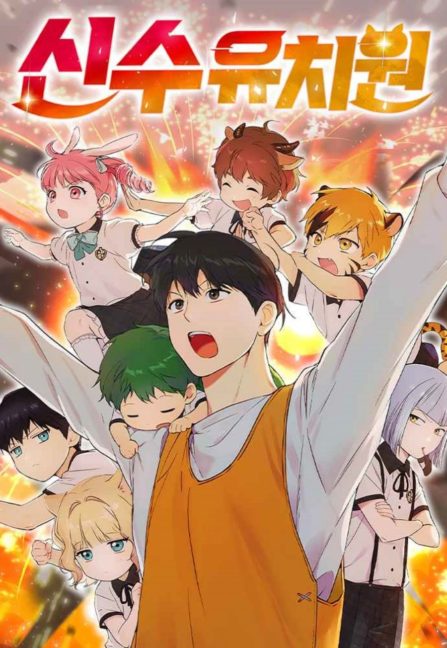 Divine Beast Kindergarten (Shinsoo Kindergarten)