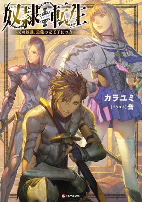 Dorei Tensei: Sono Dorei, Saikyou no Moto Ouji ni Tsuki