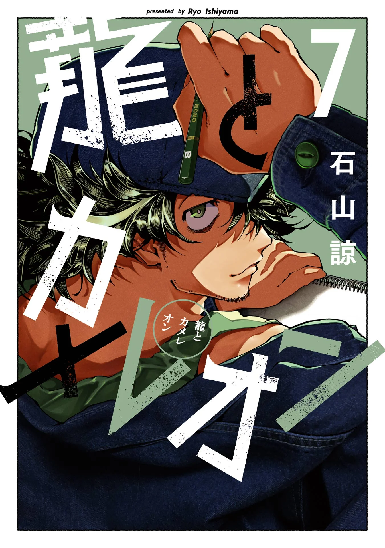 Dragon and Chameleon