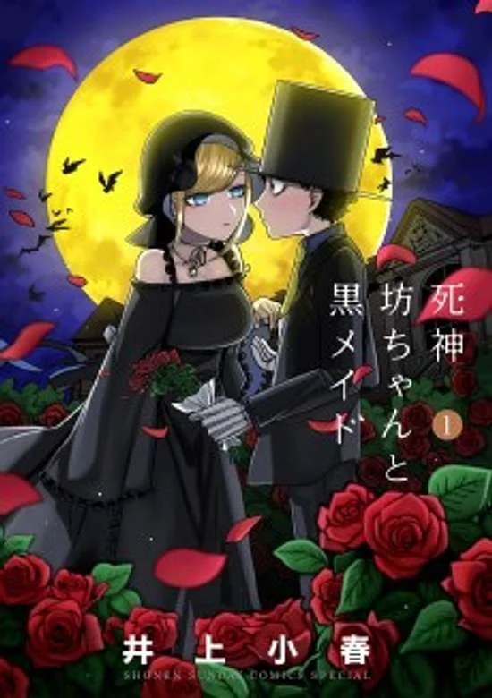 The Duke of Death and his Black Maid (Shinigami Bocchan to Kuro Maid)