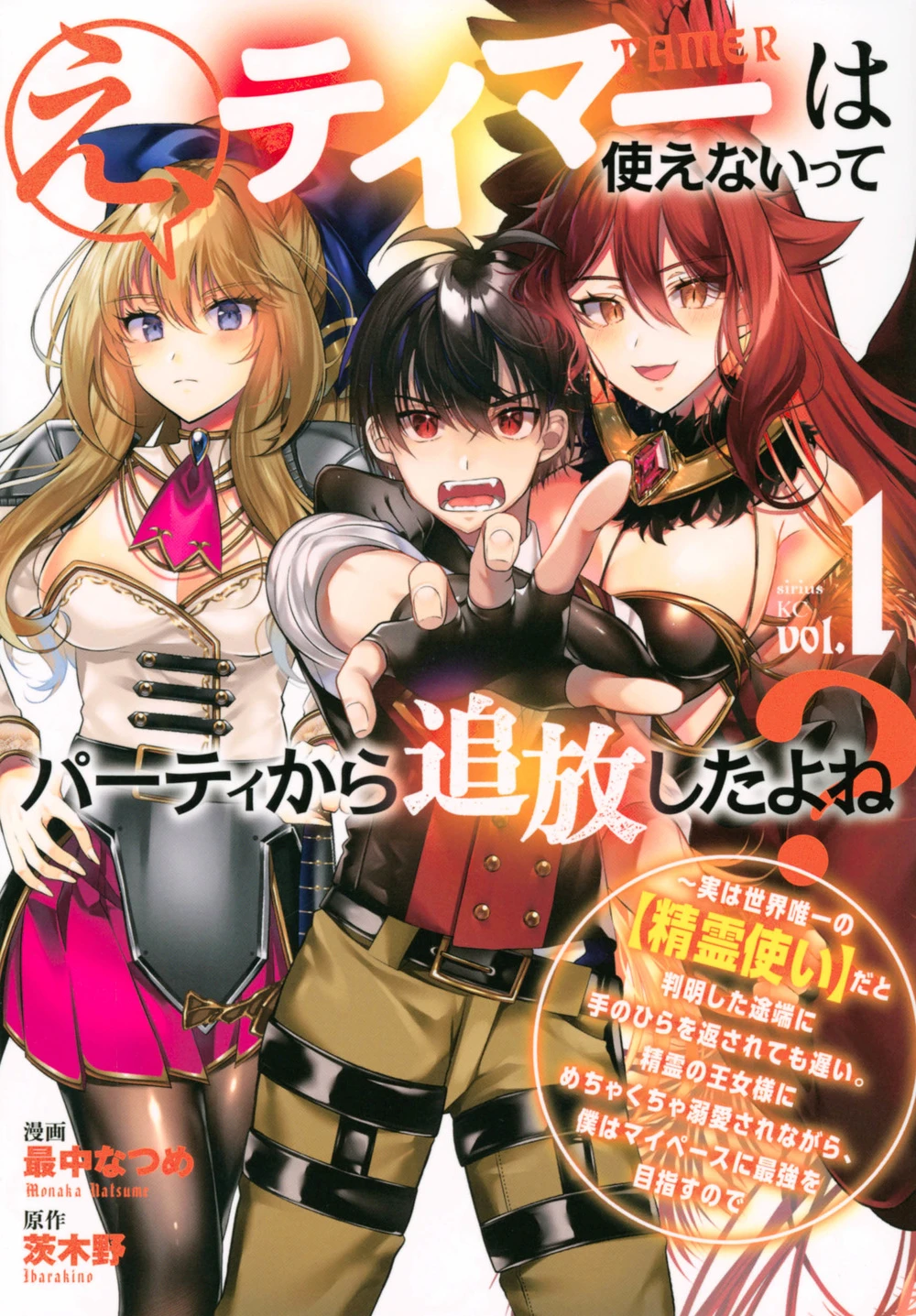 Eeh, Tamer wa Tsukaenai tte Party kara Tsuiho Shita yo ne?