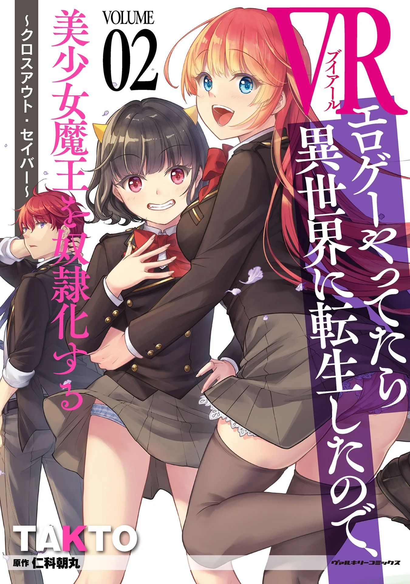 Eroge Yattetara Isekai ni Tensei shita no de Bishoujo Maou o Doreika suru