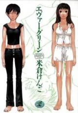 Evergreen (Kasukabe Akira)