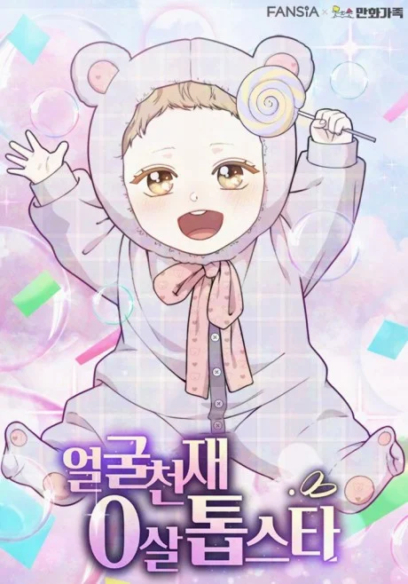 Face Genius, 0 Year-Old Top Star