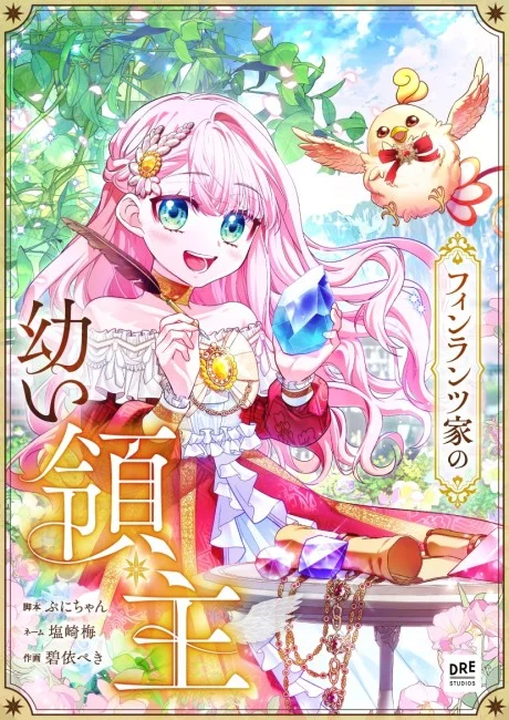 Finrantsuka no Osanai Ryoushu