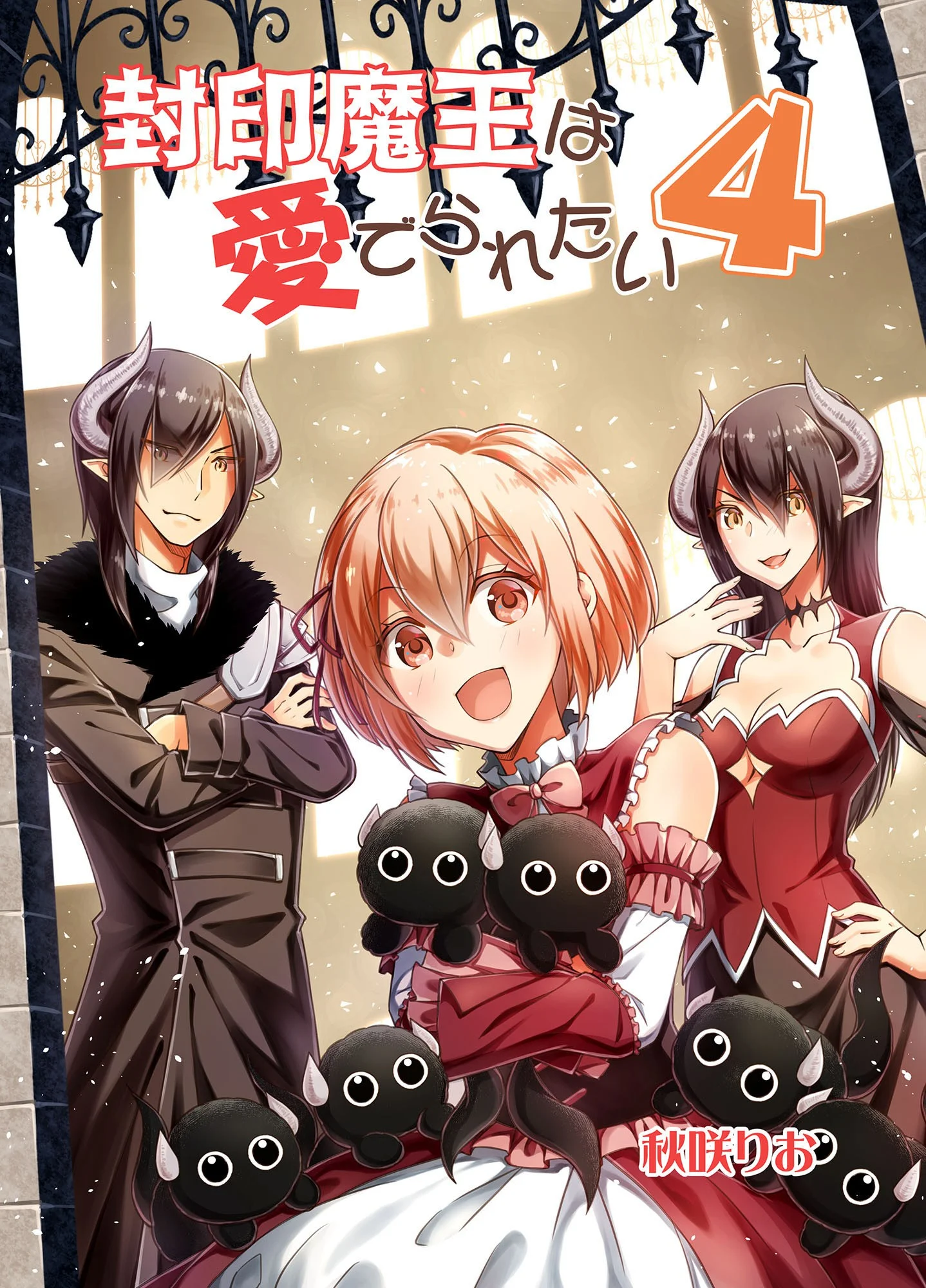 Fuin Maou wa Mederaretai