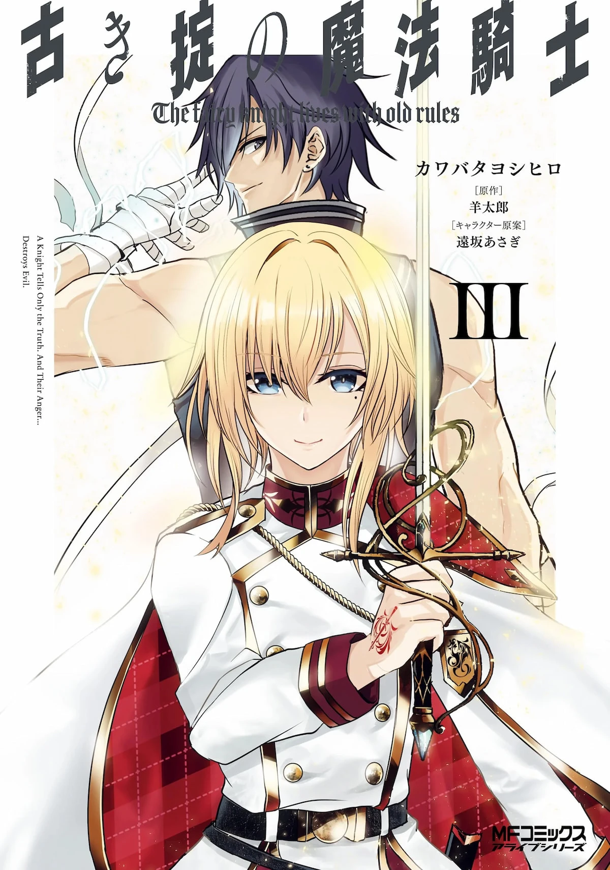 Furuki Okite No Mahou Kishi