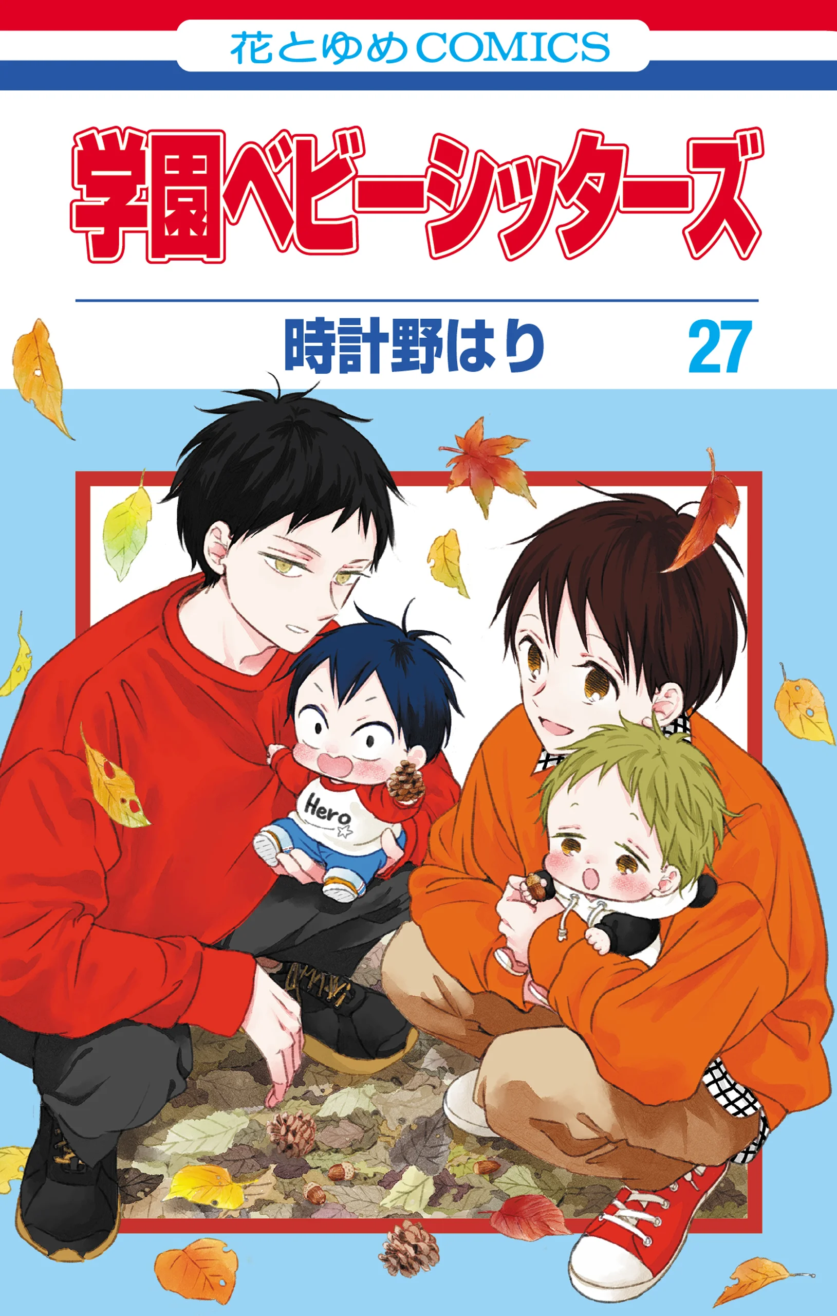 Gakuen Babysitters
