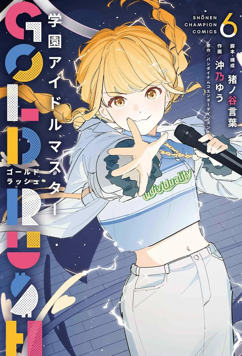 Gakuen Idolm@ster Gold Rush