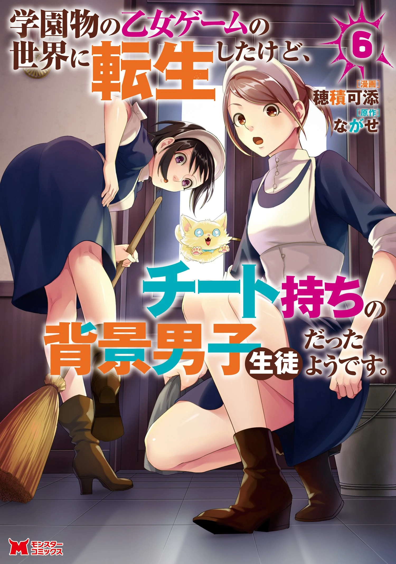 Gakuenmono No Otome Game No Sekai Ni Tensei Shita Kedo, Cheat-Mochi No Haikei Danshi Seitodatta You Desu