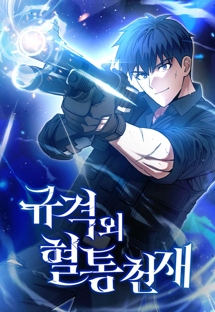 Genius of the Unique Lineage