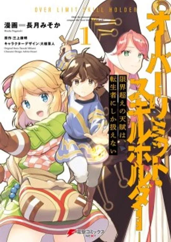 Genkai Koe No Tenpu wa, Tensei-sha ni Shika Atsukaenai – Overlimit Skill Holders –