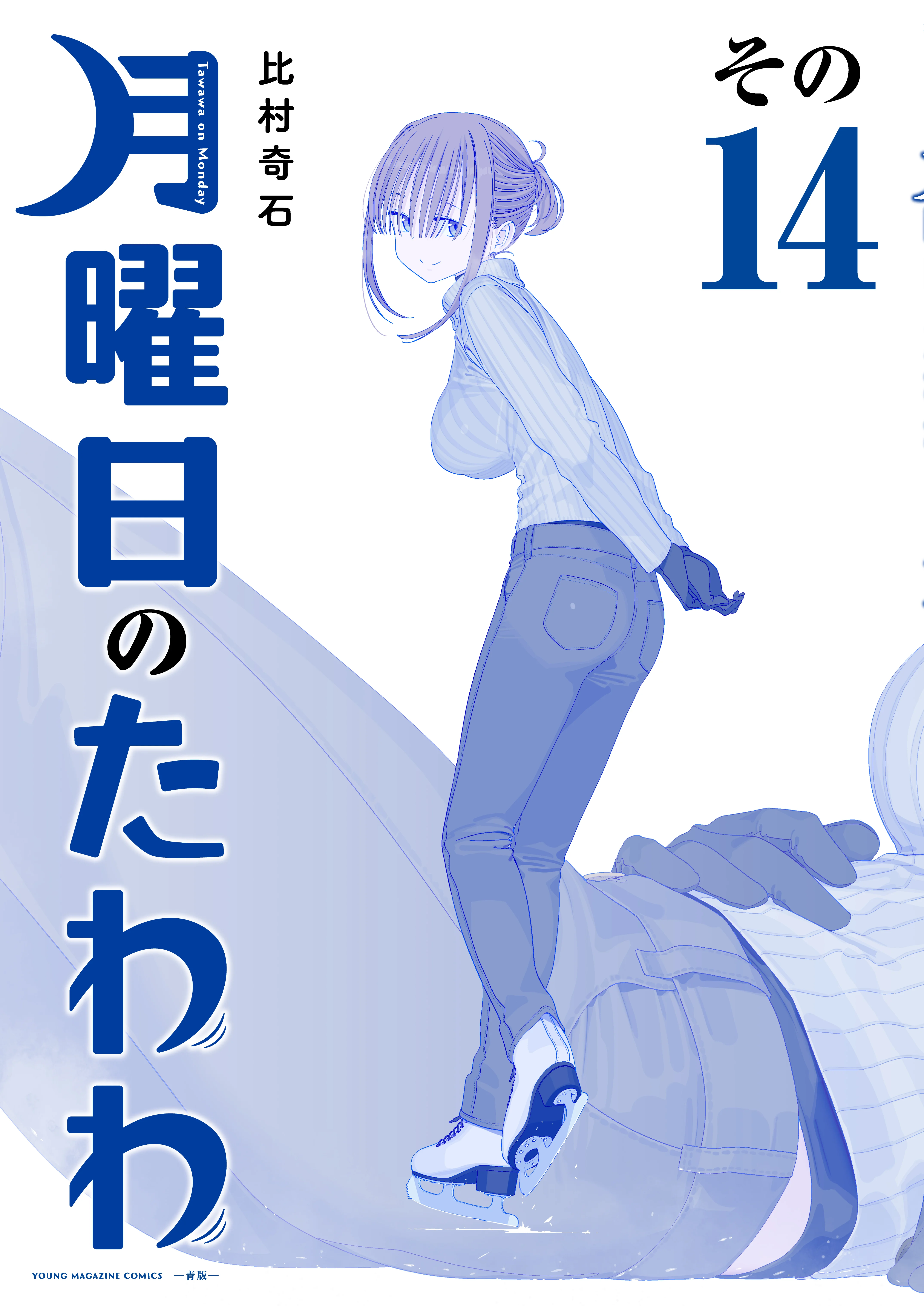 Getsuyoubi no Tawawa (Serialization)
