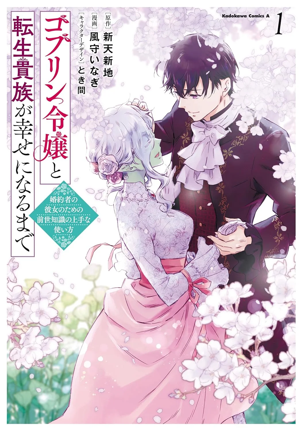 Goblin Reijou to Tensei Kizoku ga Shiawase ni Naru Made