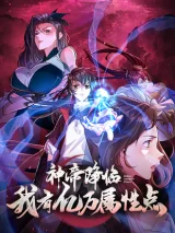 God Emperor Descends I Gave Billions of Attribute Points (Here Comes the Godly Emperor: I Have Billions of Attribute Points)