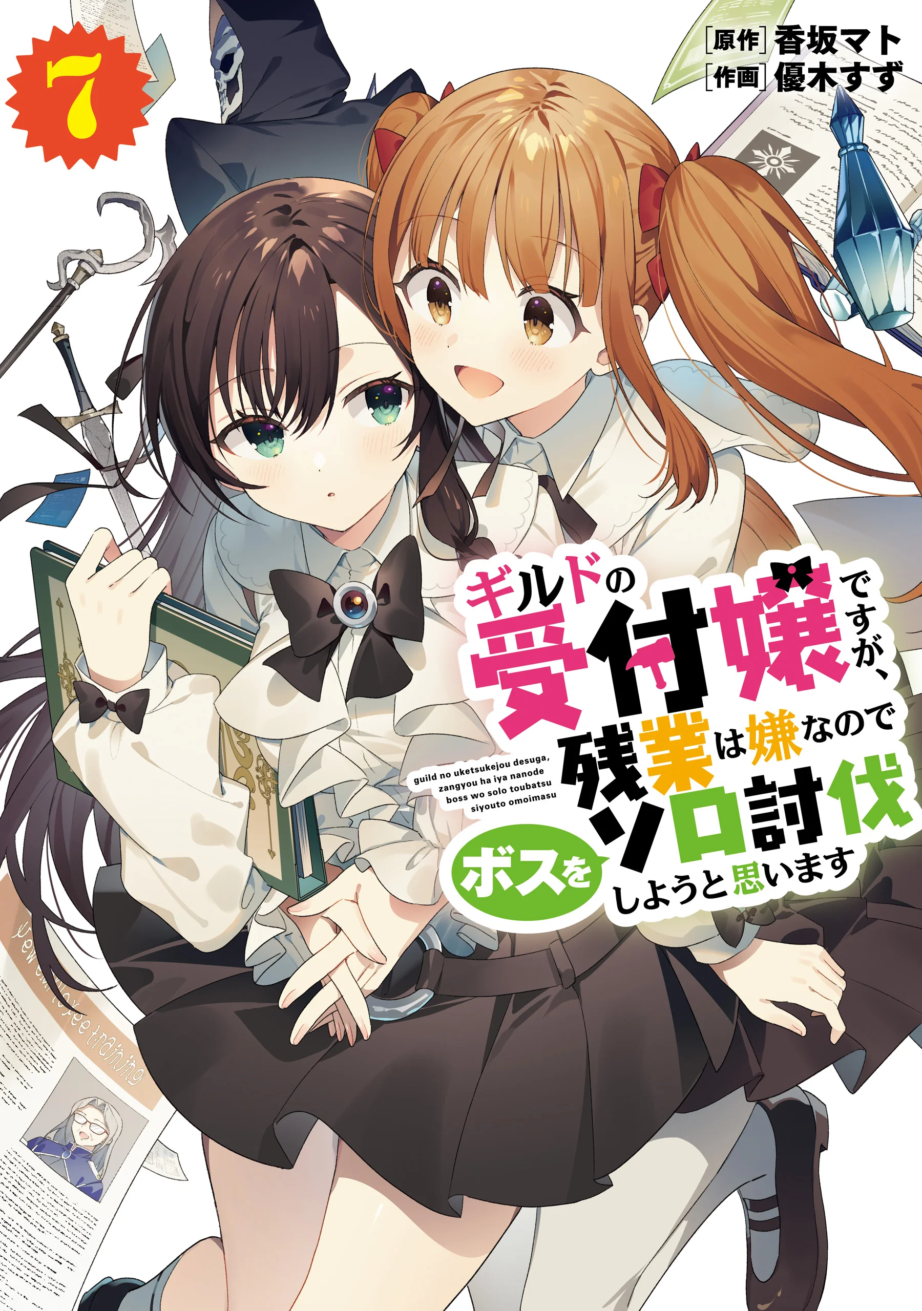 Guild No Uketsukejou Desu Ga, Zangyou Wa Lyananode Boss Wo Solo Tobatsu Shiyou To Omoimasu