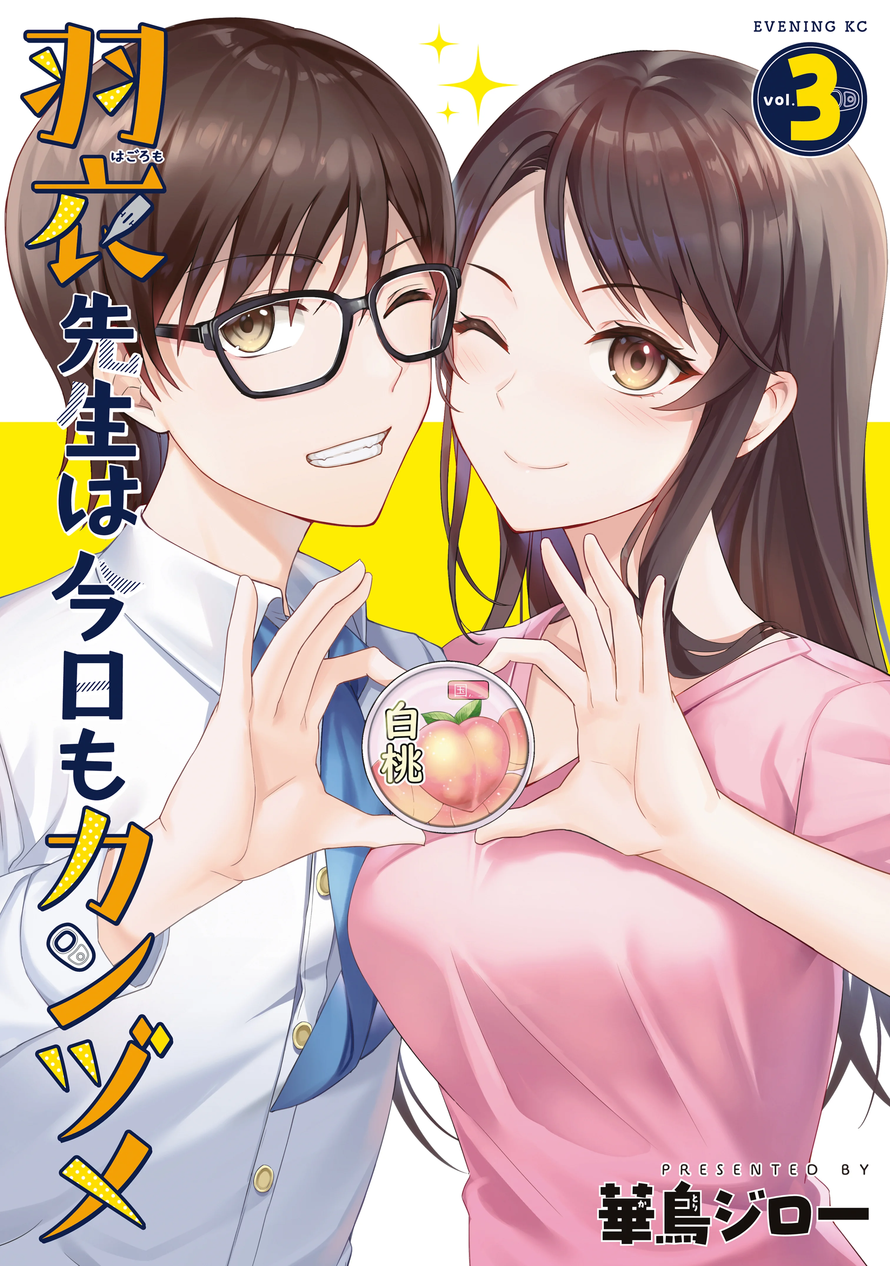 Hagoromo-sensei wa Kyou mo Kanzume