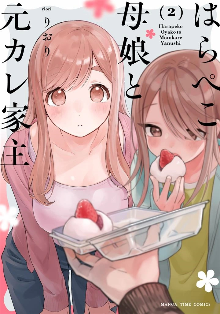 Harapeko Oyako to Motokare Yanushi
