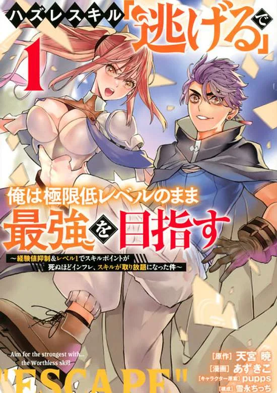 Hazure Skill “Nigeru” de Ore wa Kyokugen-tei Level no Mama Saikyou wo Mezasu