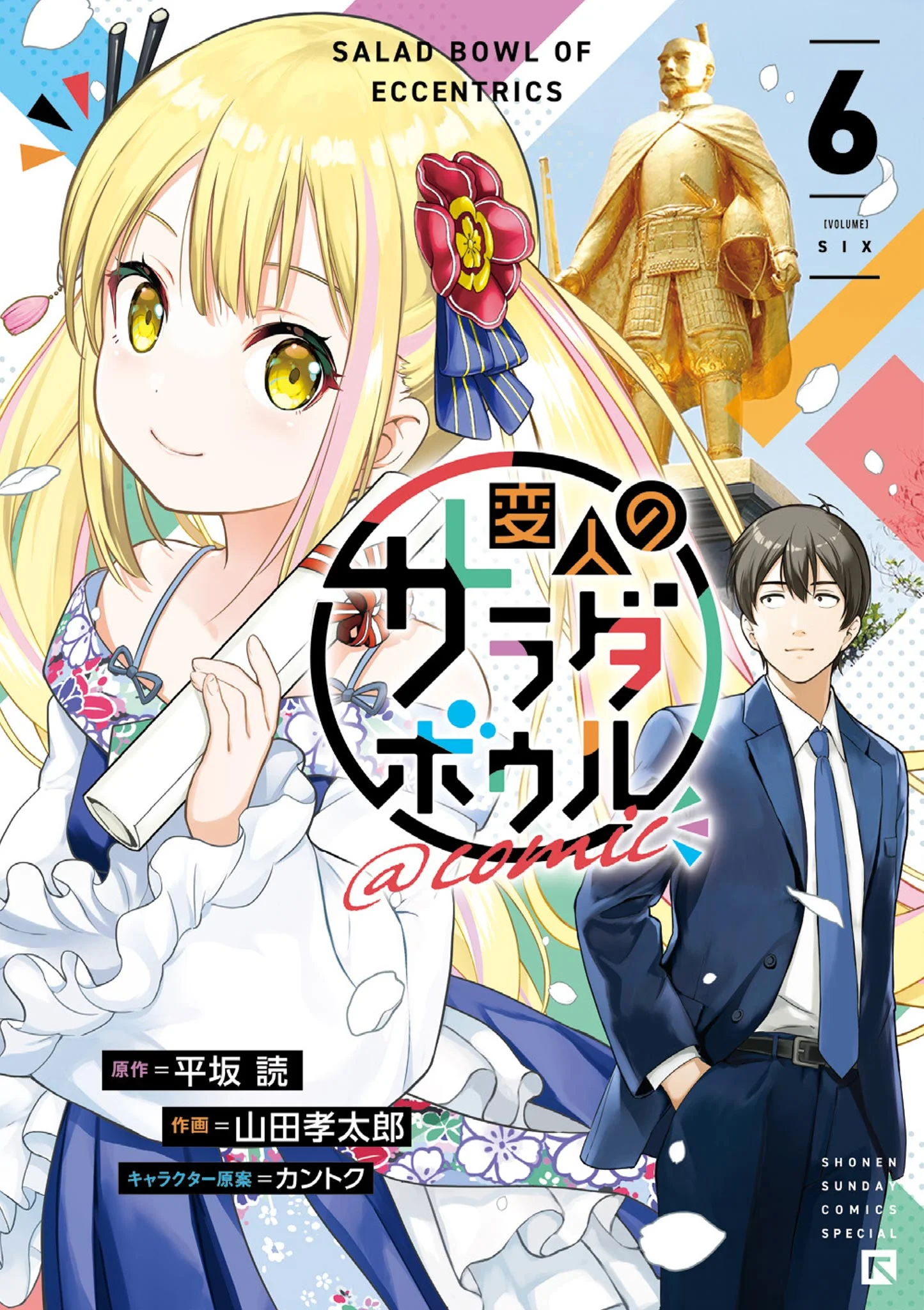 Henjin no Salad Bowl