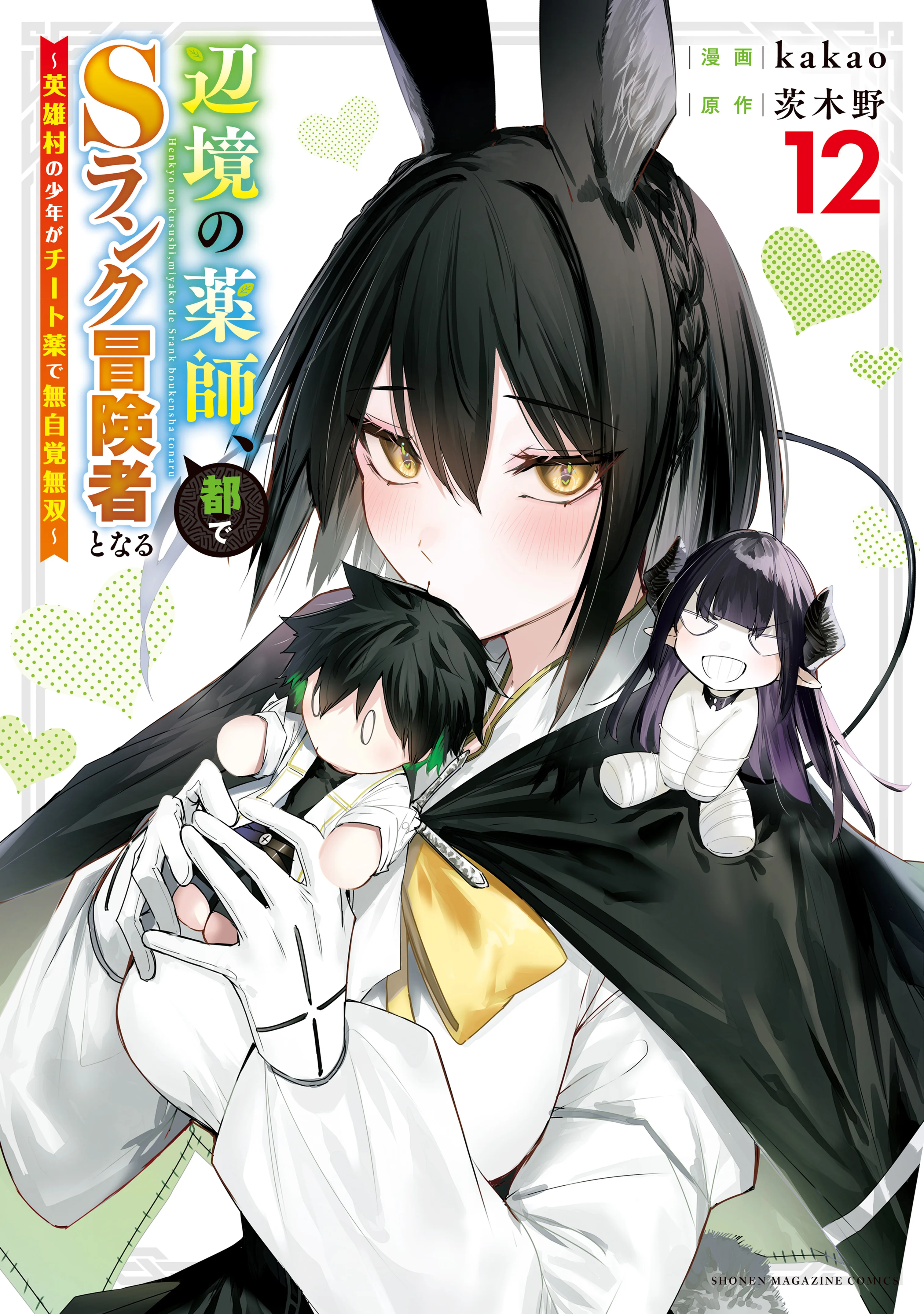 Henkyou no Yakushi, Miyako de S Rank Boukensha to naru