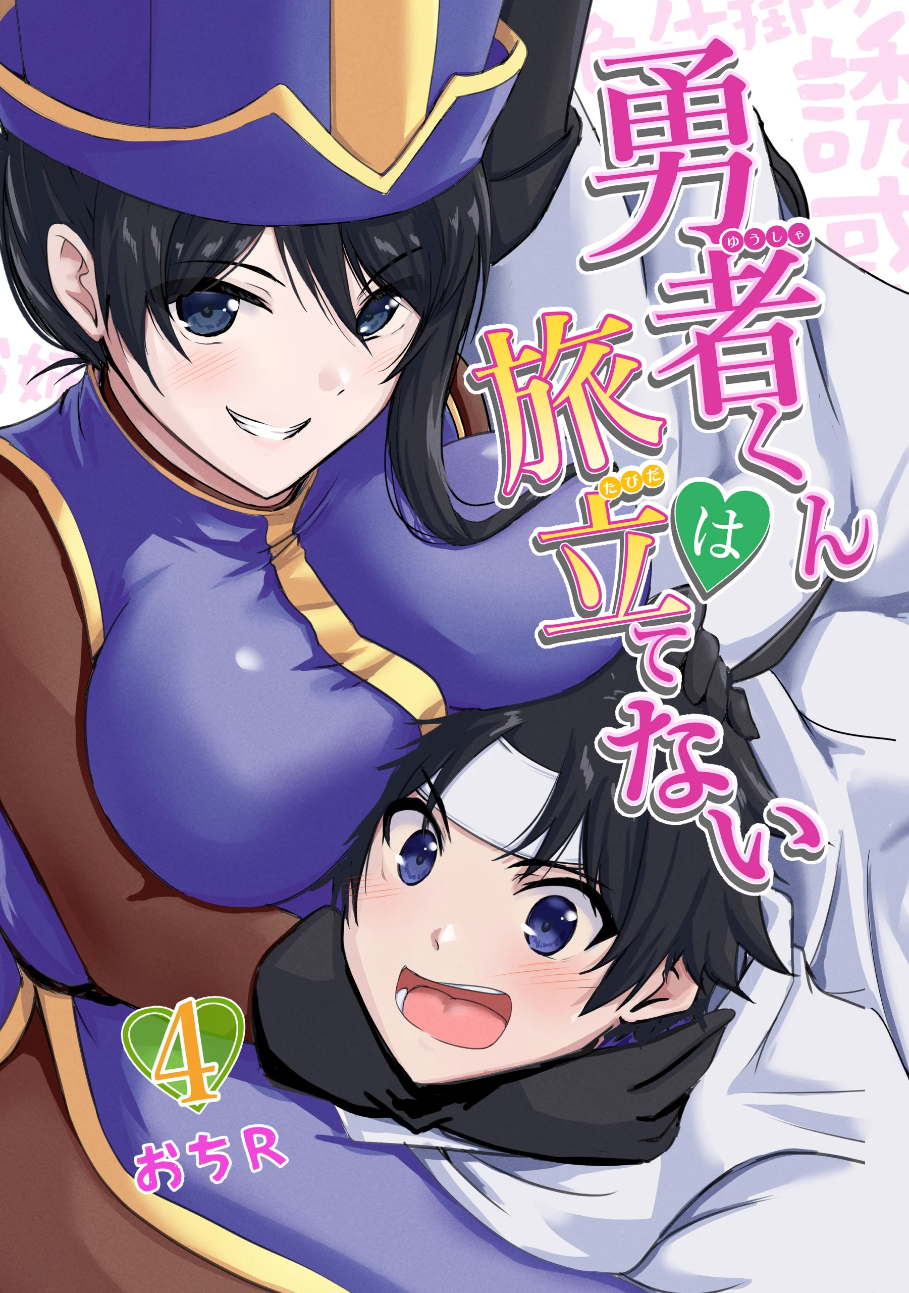 Hero-kun Won’t Set Out!