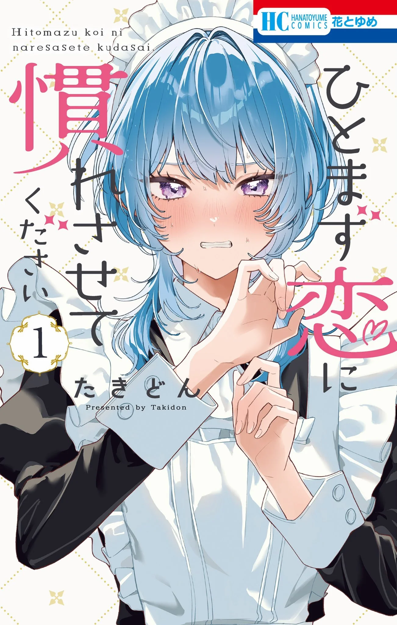 Hitomazu Koi ni Nare Sasete Kudasai