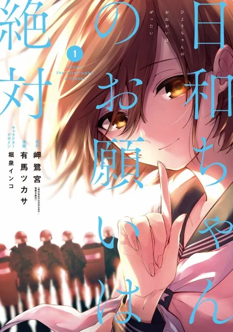 Hiyori-chan no Onegai wa Zettai